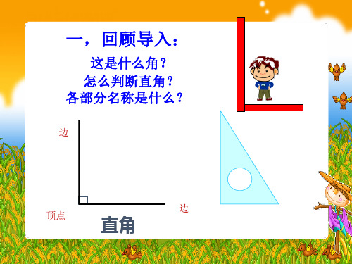 人教版小学数学二年级上册3角的初步认识认识锐角和钝角课件共11张PPT