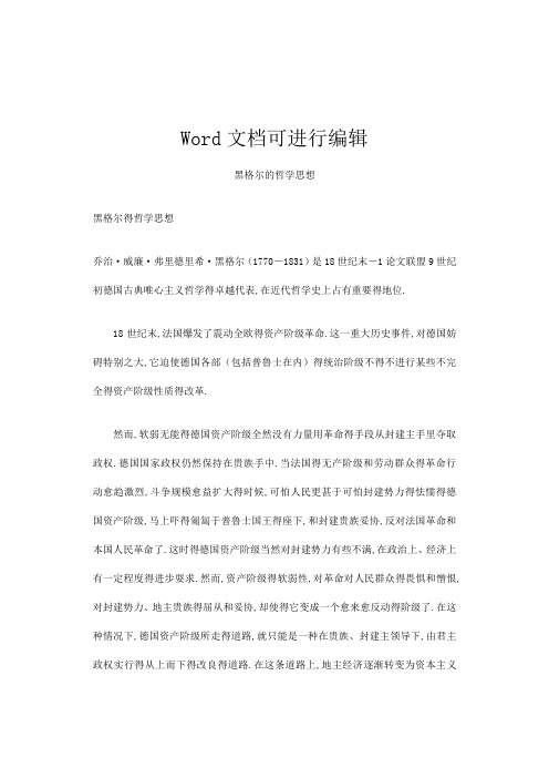 黑格尔的哲学思想