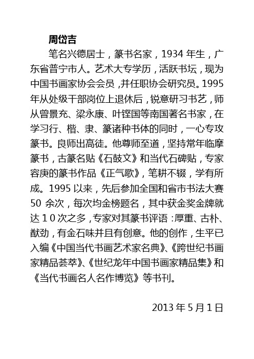 书法家--周岱吉