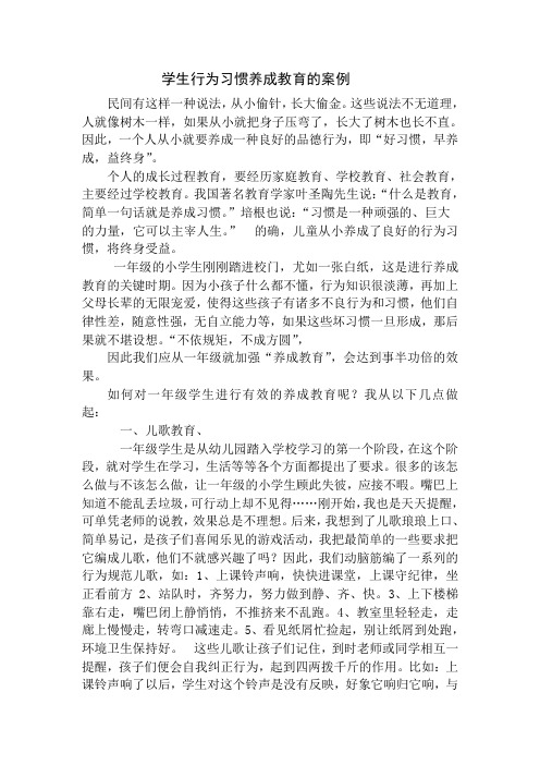 学生行为习惯养成教育的案例