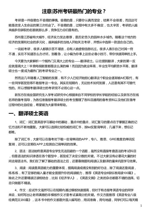 苏州考研最热门的专业_苏州大学考研专业_2017最热门的专业排名_最热门的专业有哪些_新东方在线