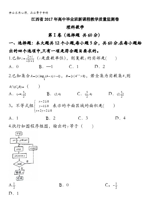 江西省2017届高三4月新课程教学质量监测数学(理)试题含答案