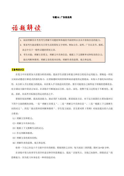 五年高考(2014-2018年)英语阅读理解话题分类解读与训练专题01 广告信息类- Word版含解析