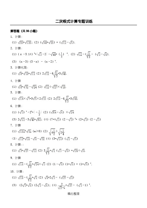 二次根式计算专题训练