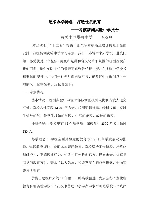 追求办学特色  打造优质教育