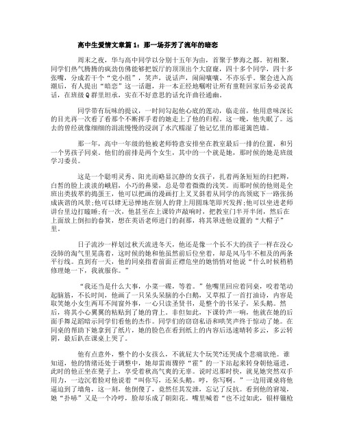 高中生爱情文章