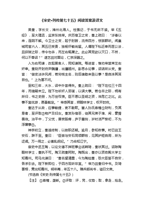 《宋史·列传第七十五》阅读答案及译文