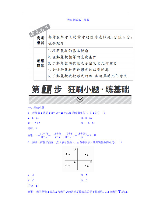 2018年高考考点完全题数学文考点通关练习题 第五章 不