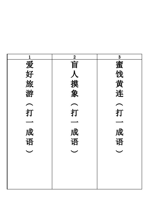 灯谜字条