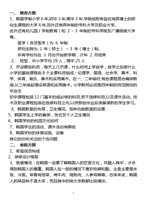 教育方面