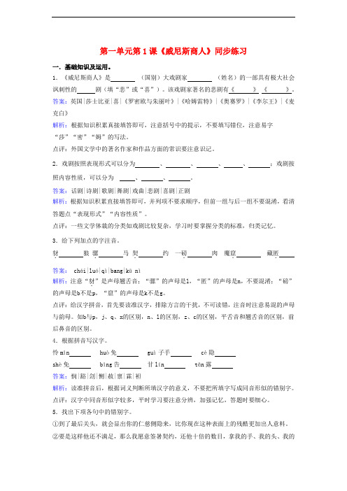 九年级语文下册 第一单元 第1课《威尼斯商人》同步练习 (新版)苏教版