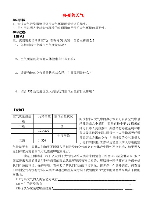 吉林省通化市外国语中学七年级地理上册 3.1 多变的天气学案2(无答案) 新人教版