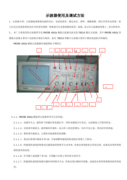 示波器的使用调试方法