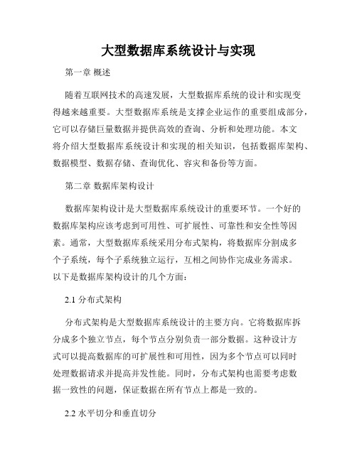 大型数据库系统设计与实现