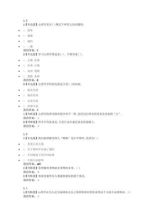 大学生心理健康教育(二年制)章节答案