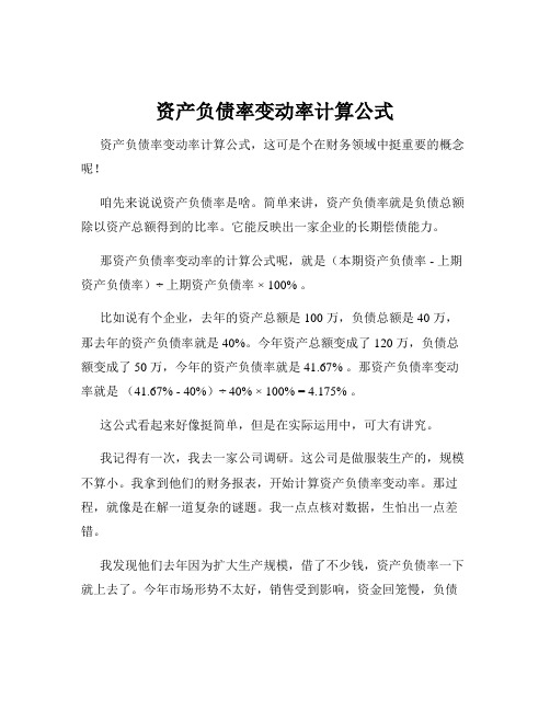 资产负债率变动率计算公式