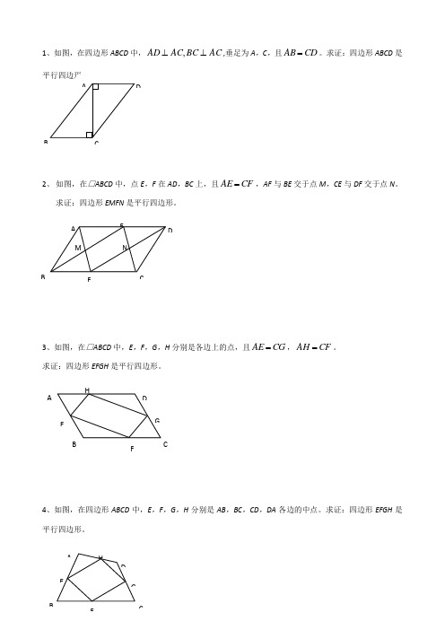 平行四边形的判定证明