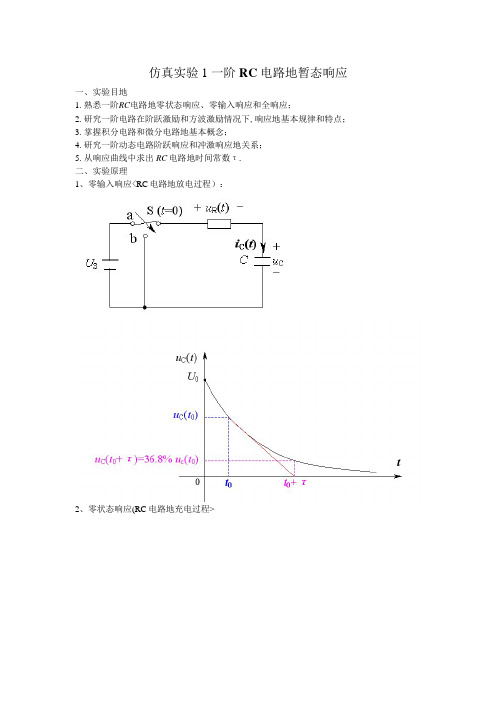 一阶RC电路暂态响应实验报告