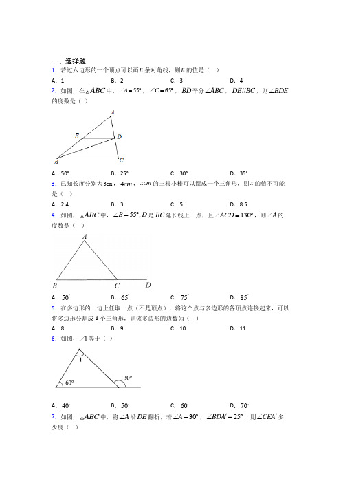 广州市八年级数学上册第十一章《三角形》经典测试卷(含答案解析)