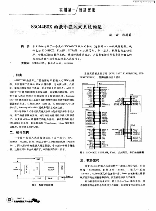 S3C44BOX的最小嵌入式系统构架