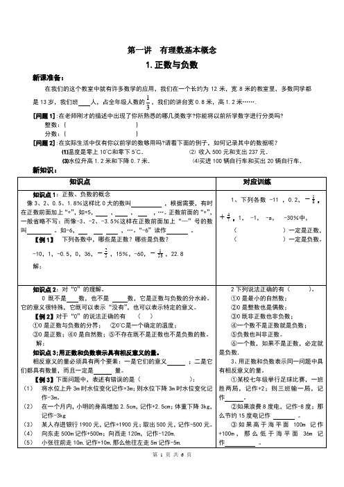 第1讲  有理数基本概念