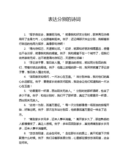表达分别的诗词