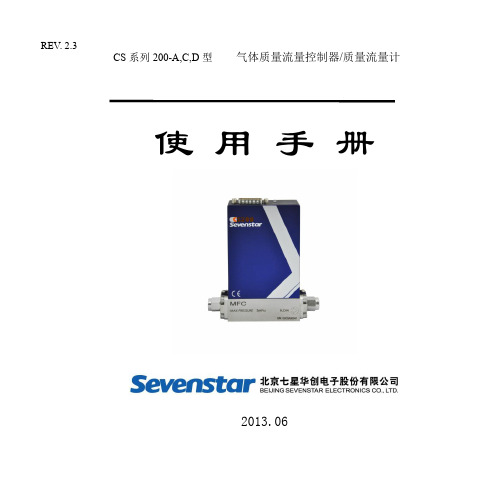 七星电子流量计 CS200产品使用手册(A,C,D)(+profibus+0-20ma)(su)