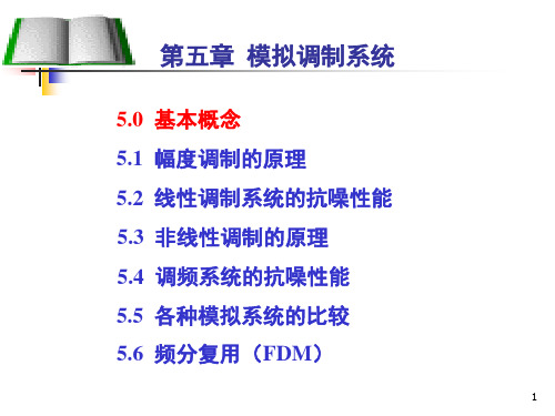 5.1 幅度调制的原理