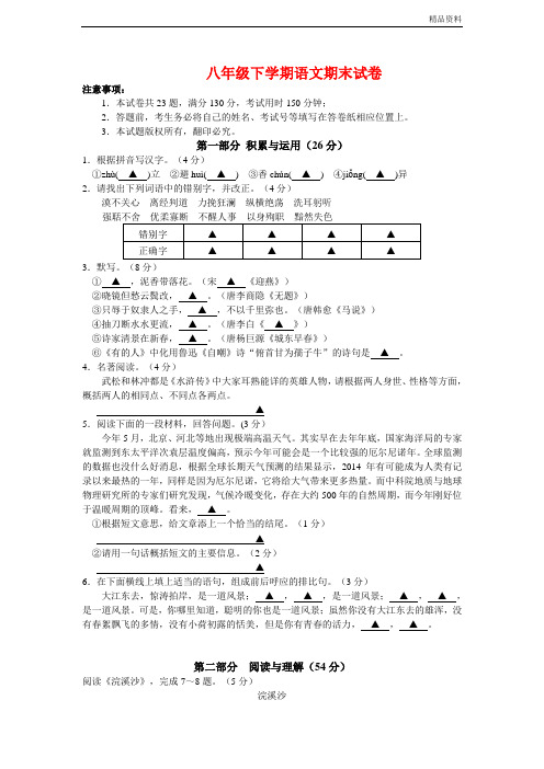 2020年八年级下学期语文期末试卷