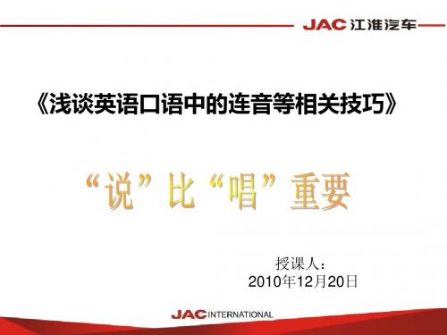 英语连音技巧教学PPT