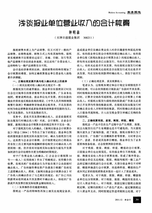 浅谈报业单位营业收入的会计核算