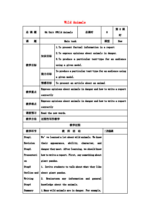 八年级英语上册Unit5WildAnimalsMaintask教案(新版)牛津版