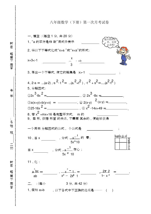 八年级数学(下册)第一次月考试卷(2).doc