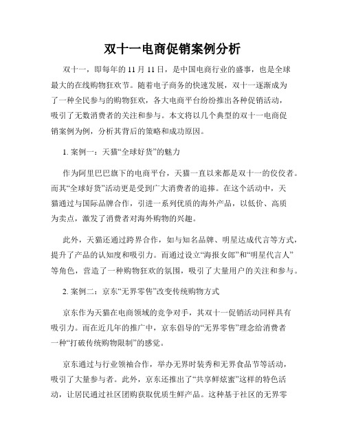 双十一电商促销案例分析