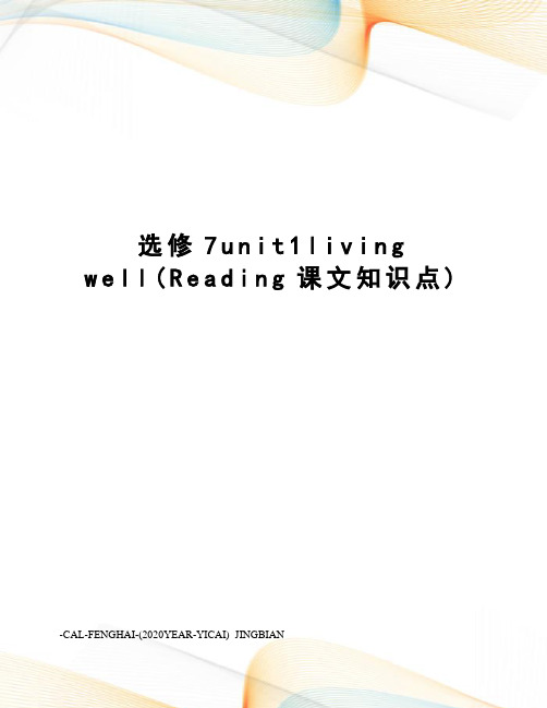 选修7unit1livingwell(reading课文知识点)