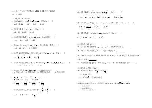 广东省江门市开平市开侨中学2021-2022 学年高二10月月考数学文科试题 Word版含答案