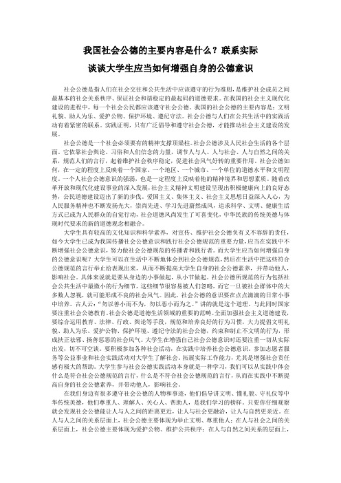 我国社会公德的主要内容是什么