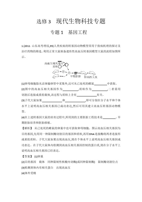 选修3.1基因工程