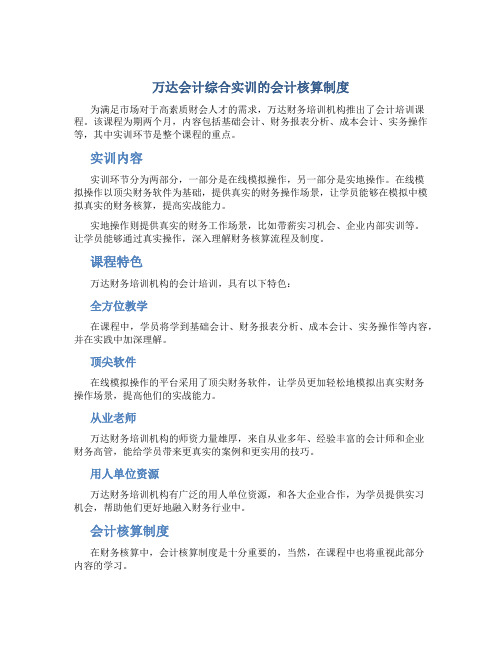 万达会计综合实训的会计核算制度