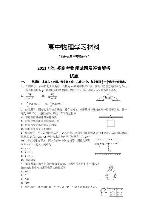 江苏高考物理试题及答案解析.docx