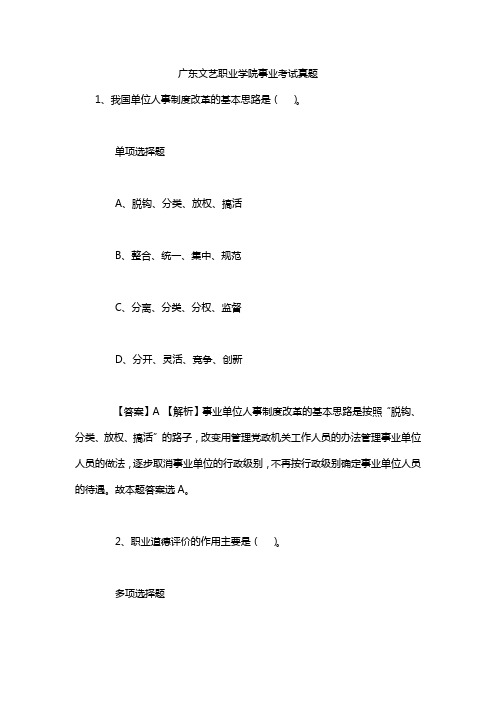 广东文艺职业学院事业考试真题