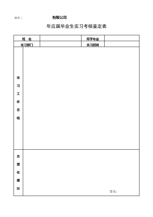 大学生实习考核表
