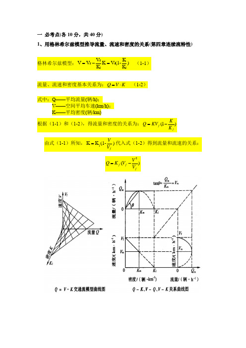 交通工程学试题