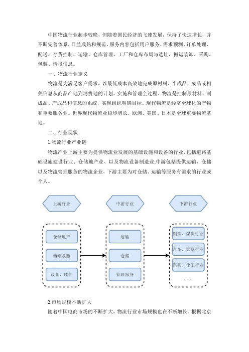 中国物流业的现状及发展趋势