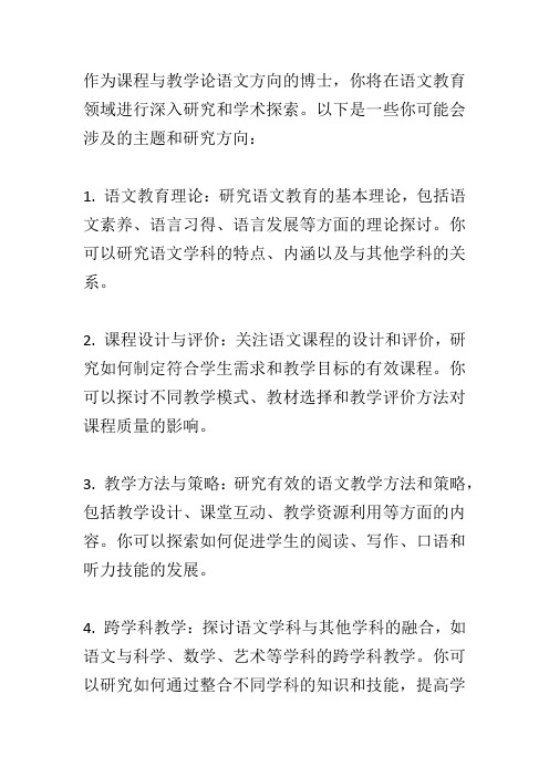 课程与教学论语文方向博士