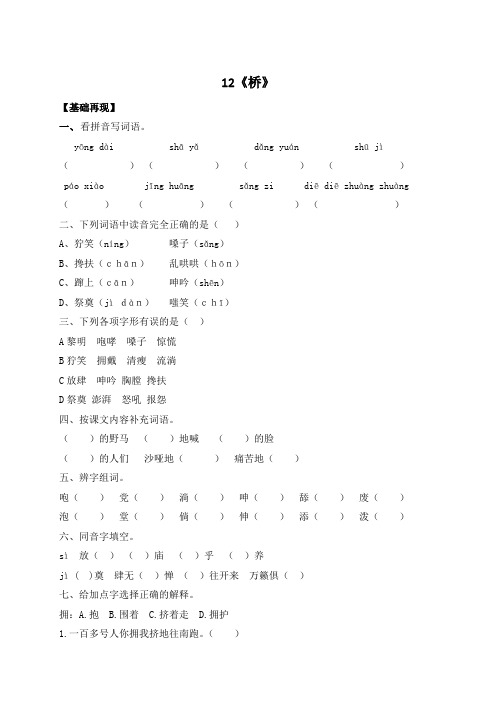 六年级上册语文一课一练-12《桥》(含答案)