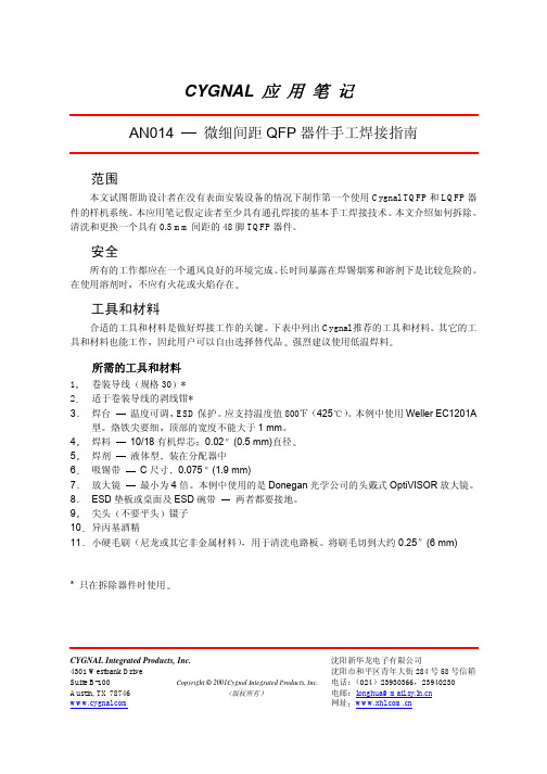 QFP器件手工焊接指南