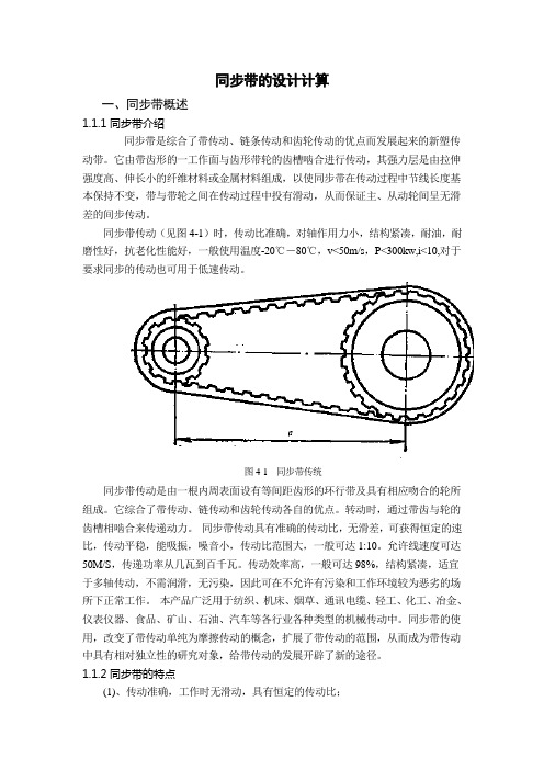 同步带的设计计算