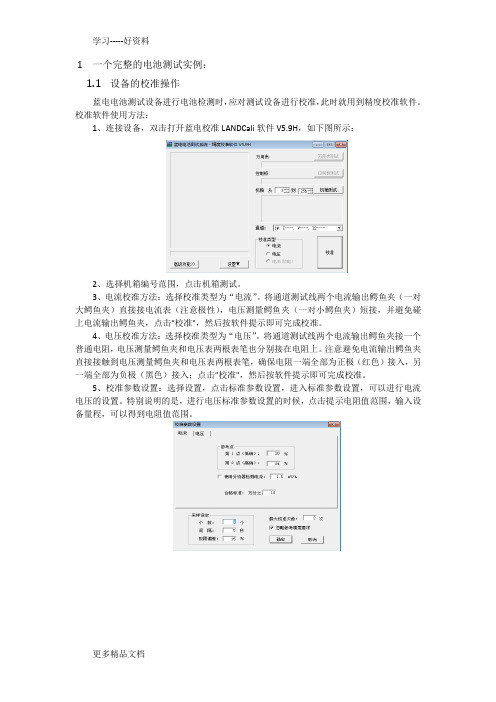 最新一个完整的电池测试实例