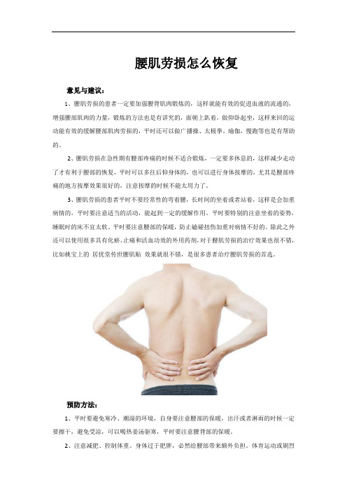 腰肌劳损怎么恢复